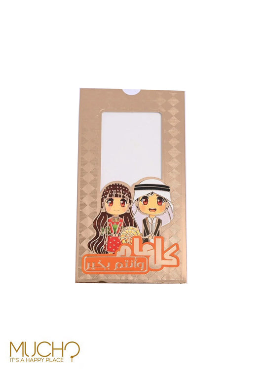 Eid Money Envelope (Pack of 2)