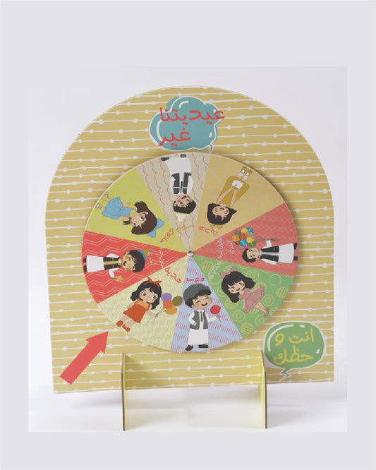 Eid Activity Wheel