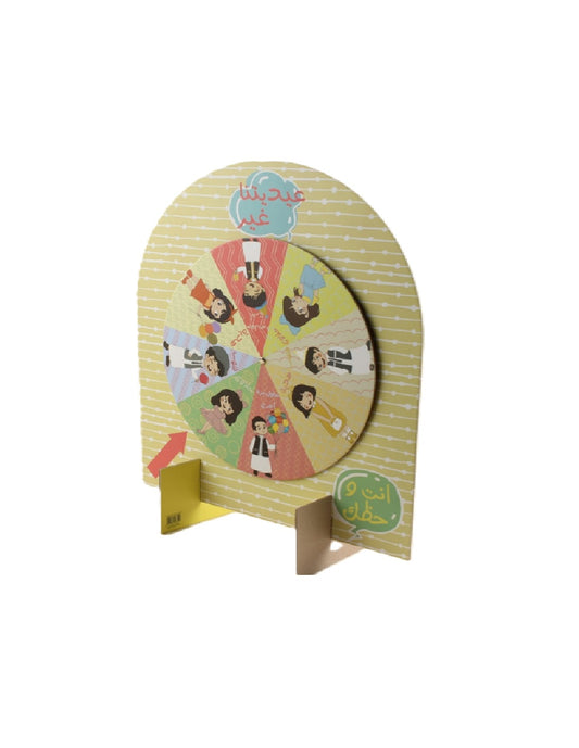 Eid Activity Wheel