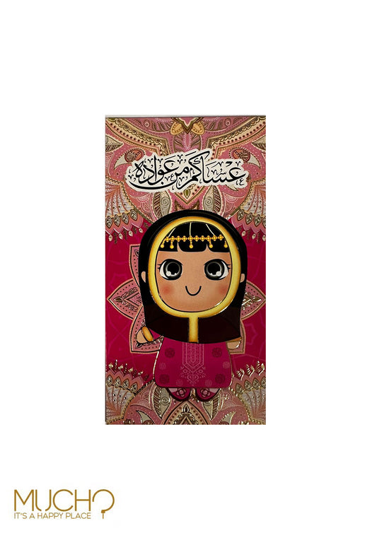 Eid Money Envelope Girls Only (Pack of 2)