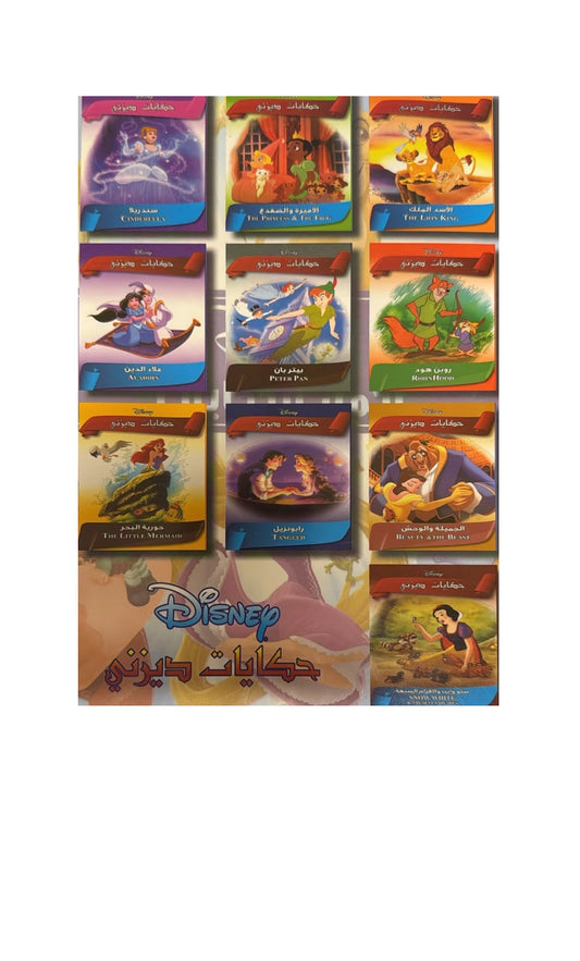 Disney Stories Arabic Books