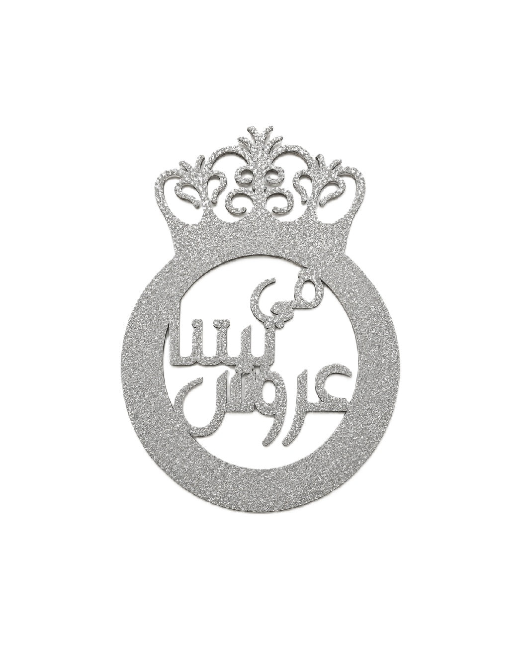 Arabic Bride Hanging Sign Decor