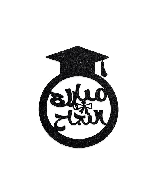 Arabic Graduate Hanging Sign Decor