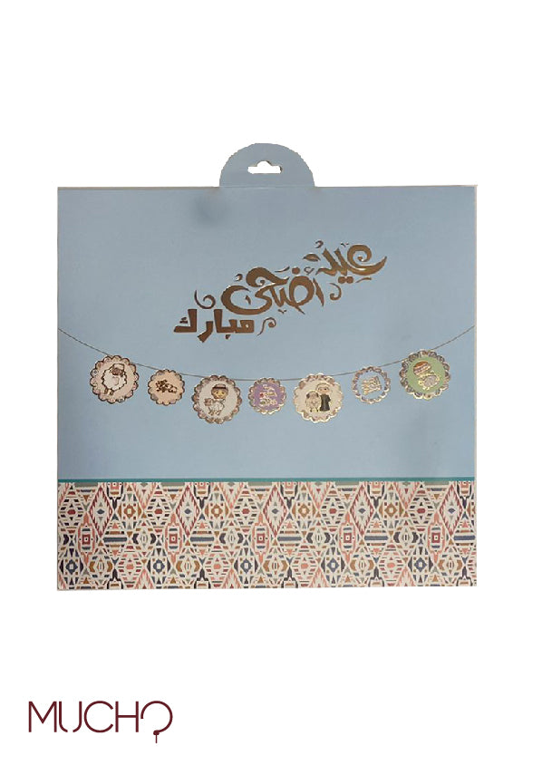 راية الأضحى