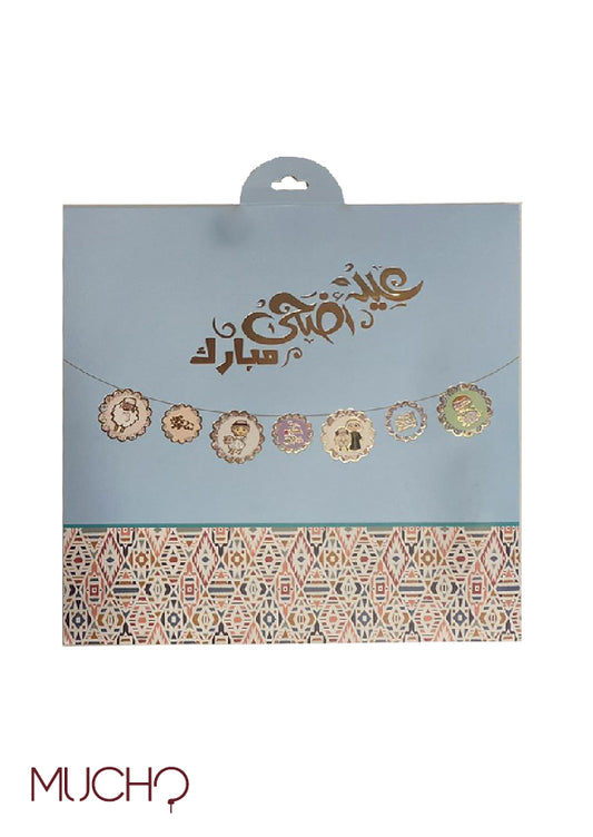 راية الأضحى