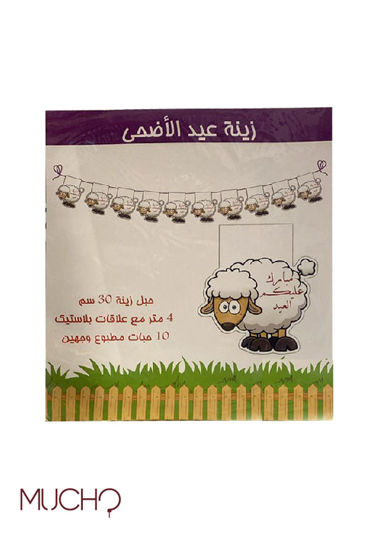 راية العيد