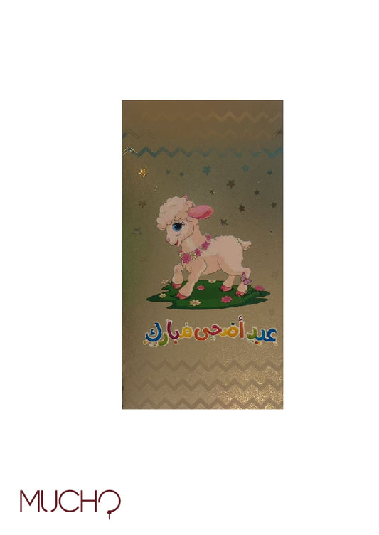 Eid AlAdha Gold Envelope (Pack of 2)
