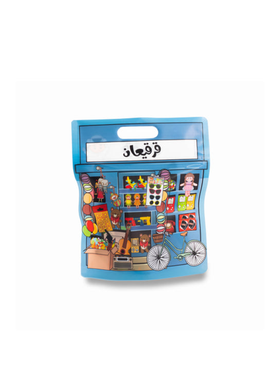 Eid/Qerqian Bags (1 Bag)